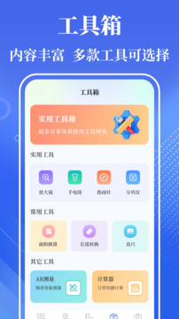 量角器截圖