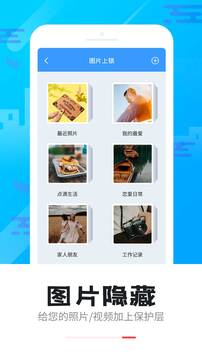 智能軟件鎖截圖