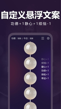 電子佛珠截圖
