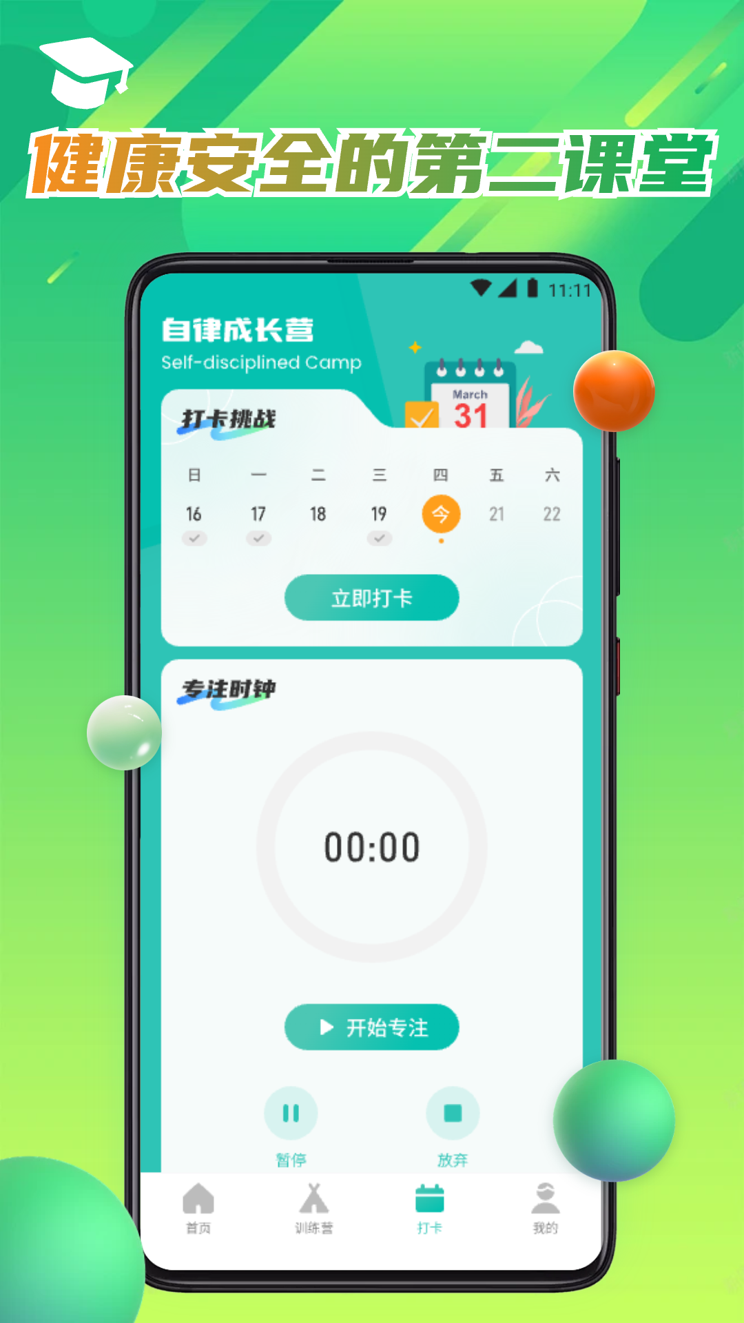 pu口袋第二课堂截图3