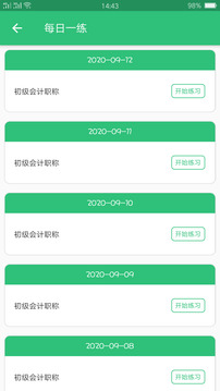 初級(jí)會(huì)計(jì)職稱助理會(huì)計(jì)師截圖
