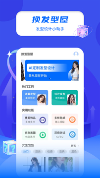 換發(fā)型屋截圖