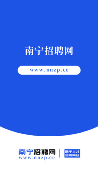 南寧招聘網(wǎng)截圖