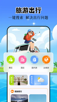 心動旅游小鎮(zhèn)截圖