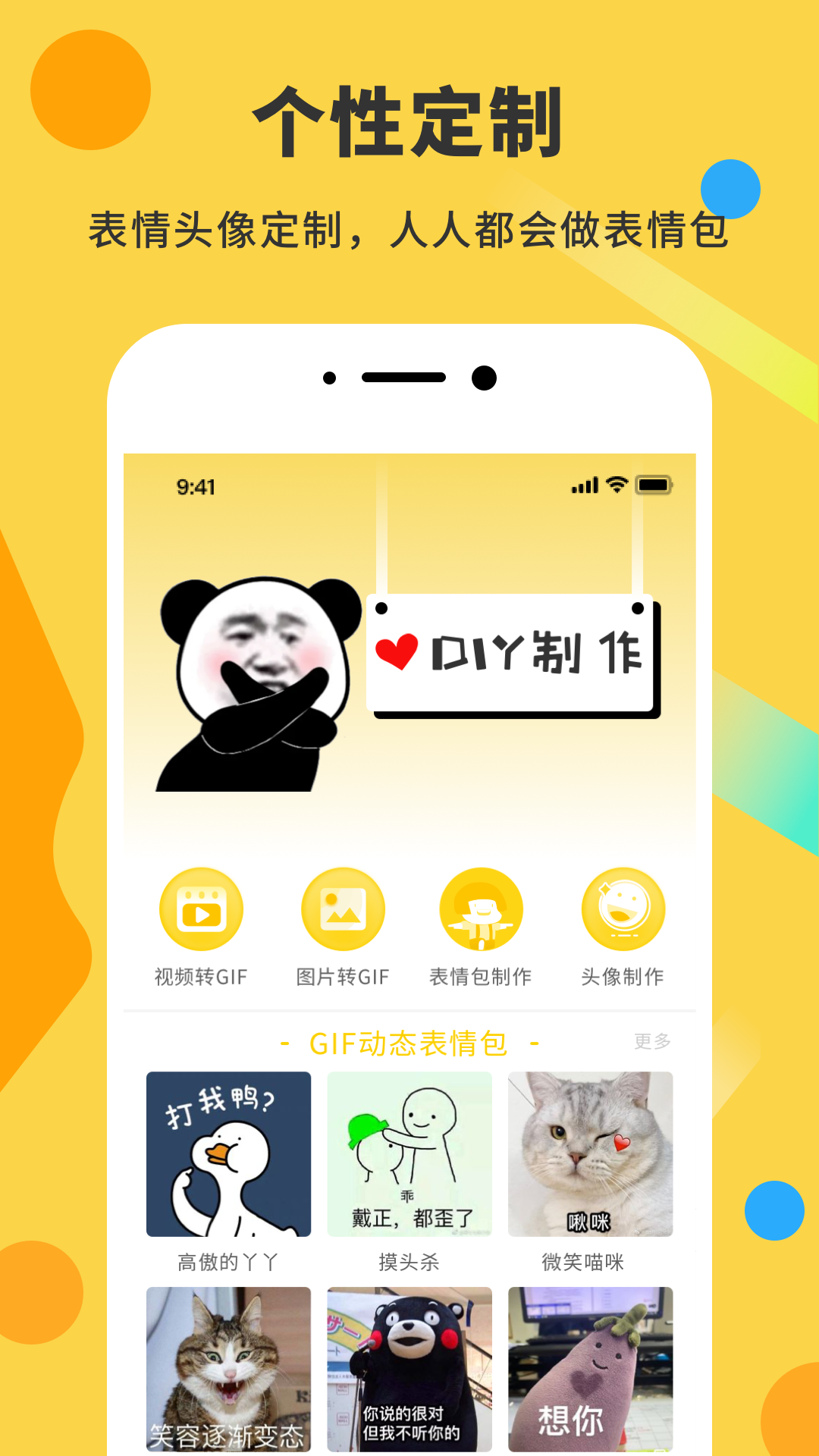 表情包DIY制作截图3