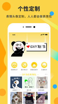 表情包DIY制作截圖