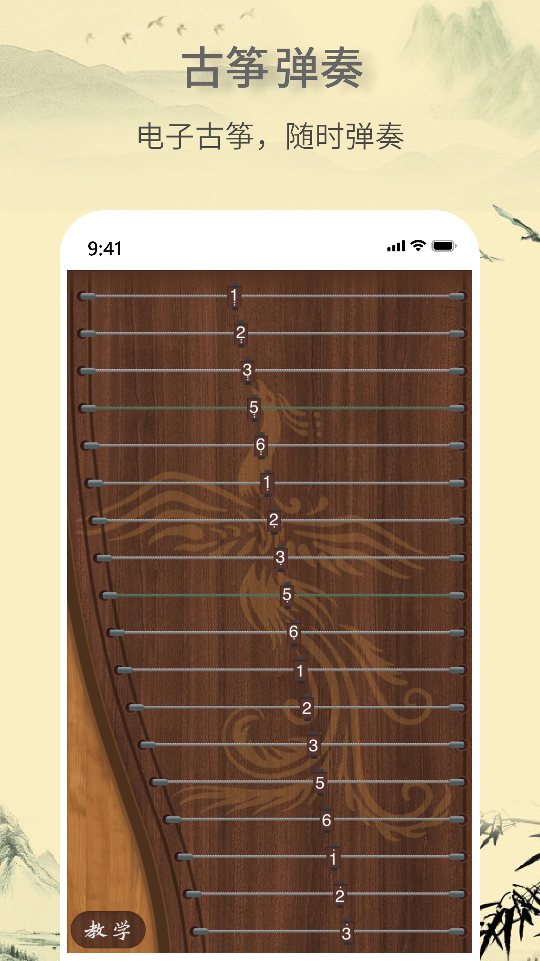 电子古筝截图1