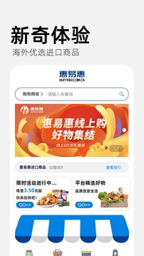 惠易惠截圖