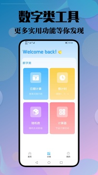 初陽工具箱截圖