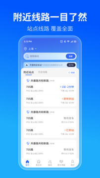實時公交精準查截圖