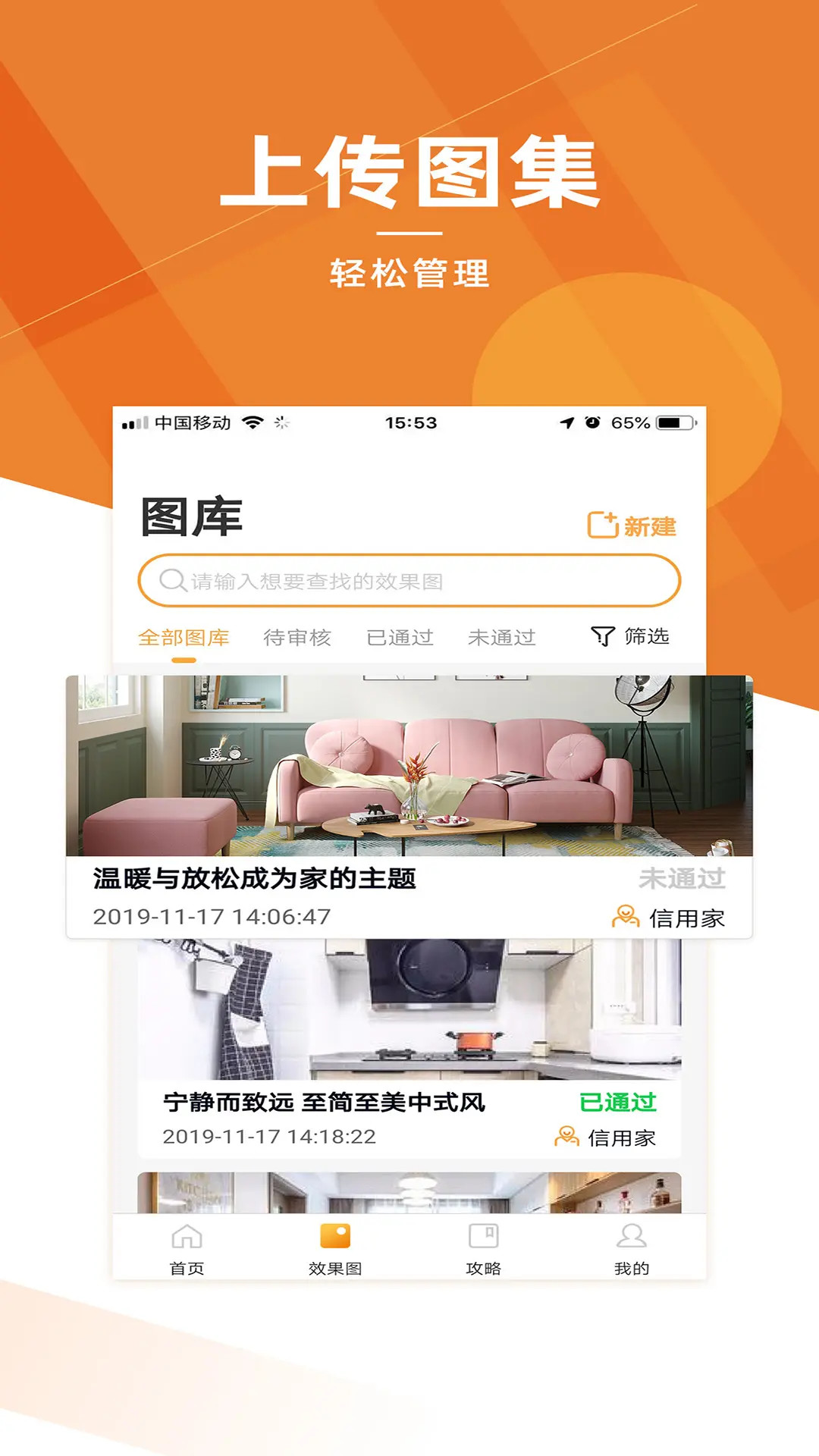 信用家商家截圖預(yù)覽