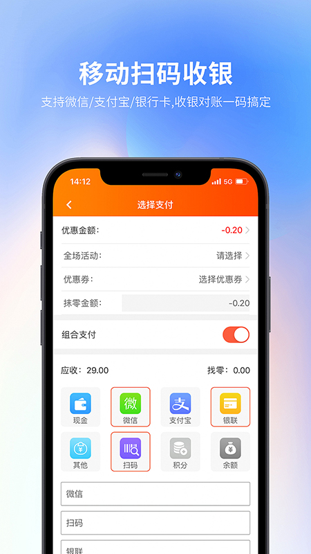 云上铺会员管理收银系统v2.99截图1