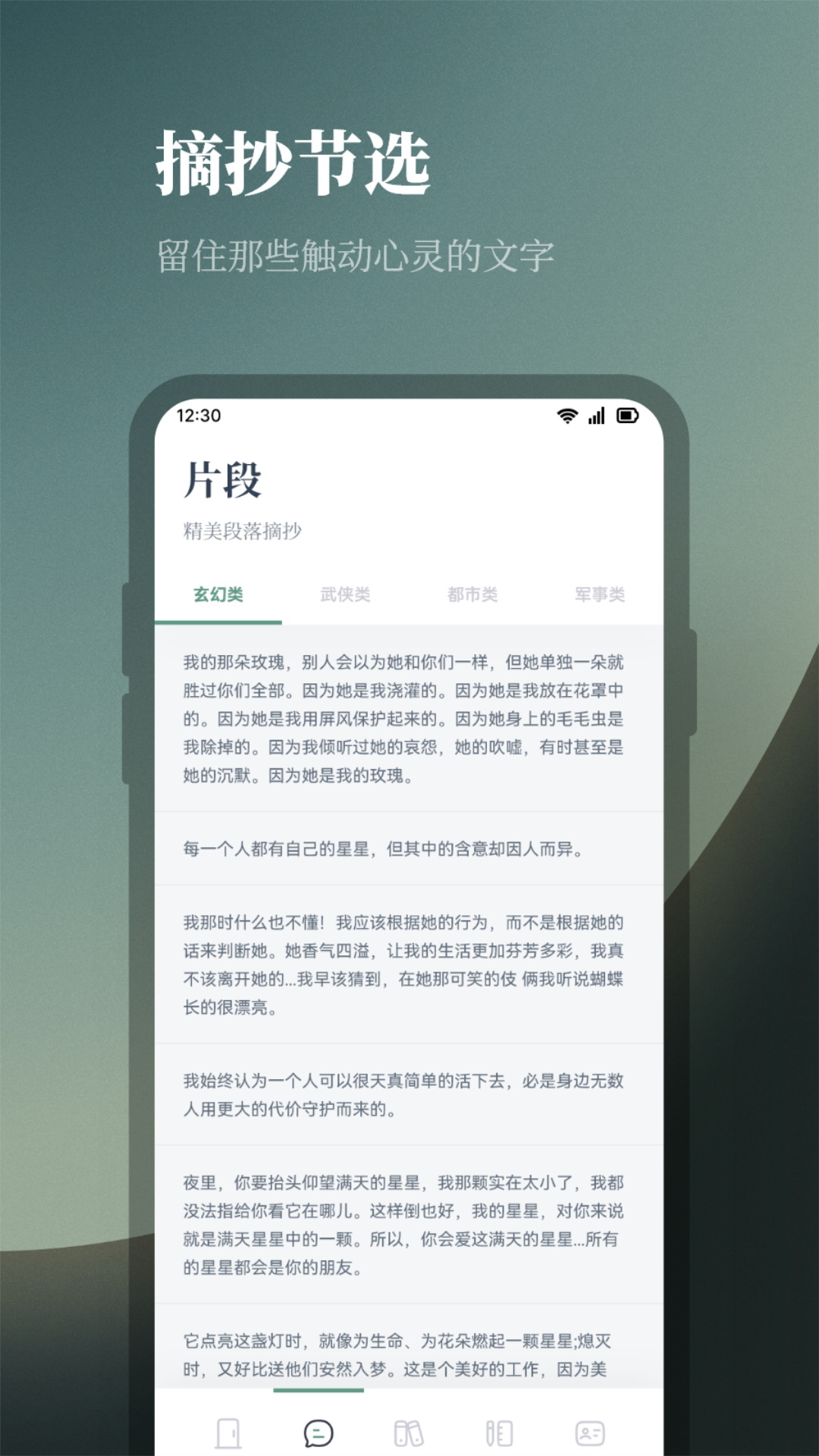 海棠阅读截图3