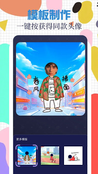 趣漫園截圖