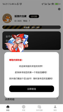 狐利尋寶截圖