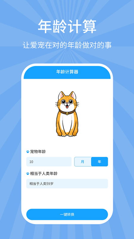 宠物狗猫交流器截图4