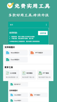 PDF轉(zhuǎn)換獅-好用免費(fèi)的轉(zhuǎn)換工具截圖