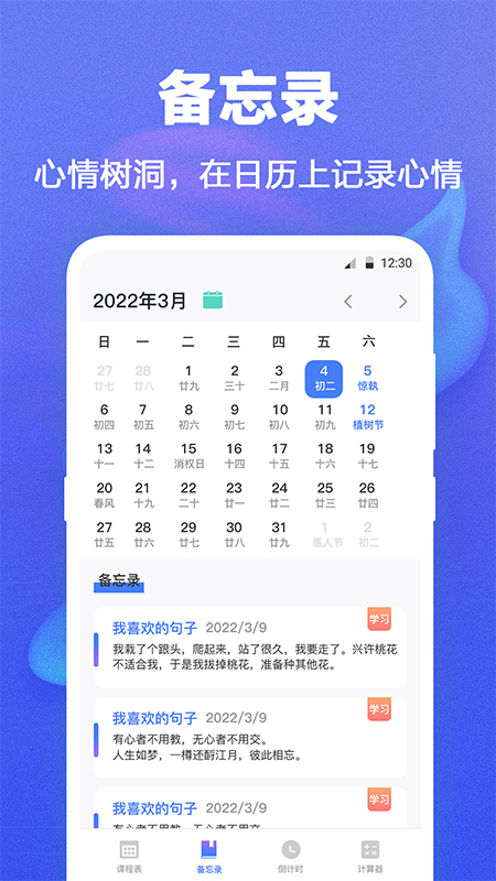 課程表截圖預(yù)覽