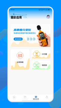S互傳換機(jī)助手截圖