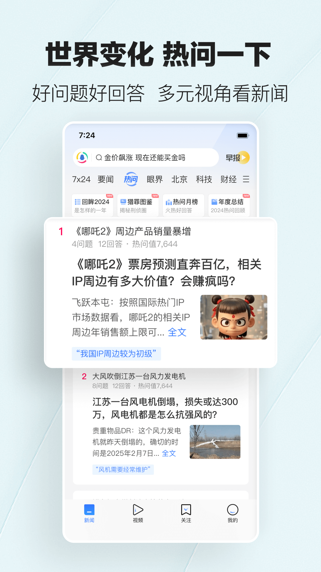 腾讯新闻v7.6.20截图2