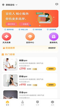 宜佳人上門spa截圖