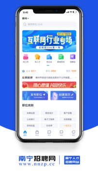 南寧招聘網(wǎng)截圖