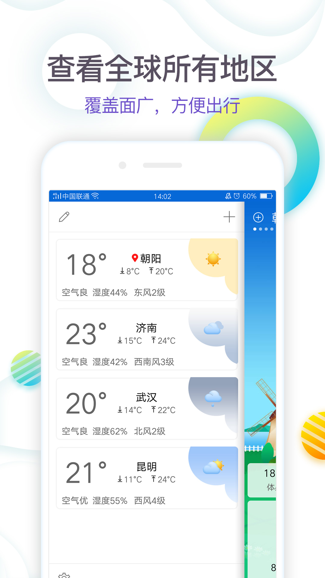 360天气截图5