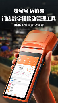 貨寶寶店銷易截圖