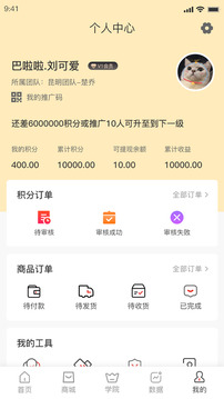 積分回購截圖