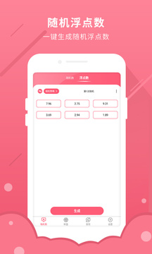 全能隨機數(shù)-隨機大全截圖