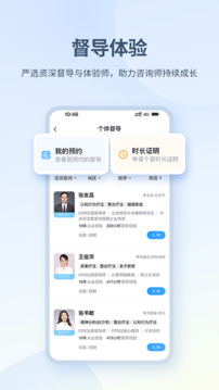 壹點靈心理咨詢師截圖
