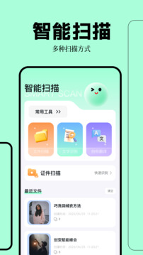 拍照掃描截圖
