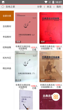 吉他之家截圖
