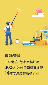 裝酷裝修截圖