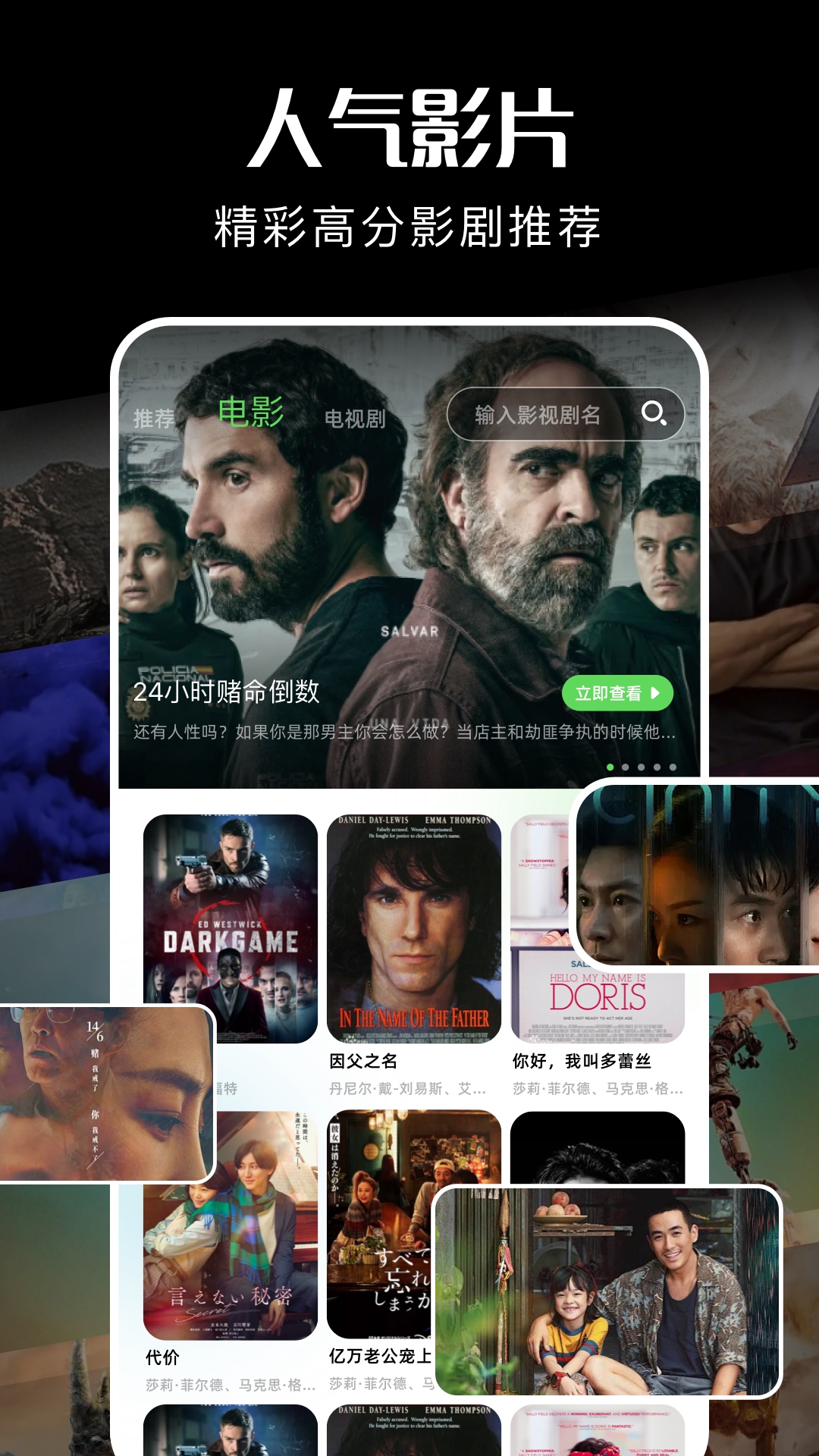 聚好看追劇截圖預覽