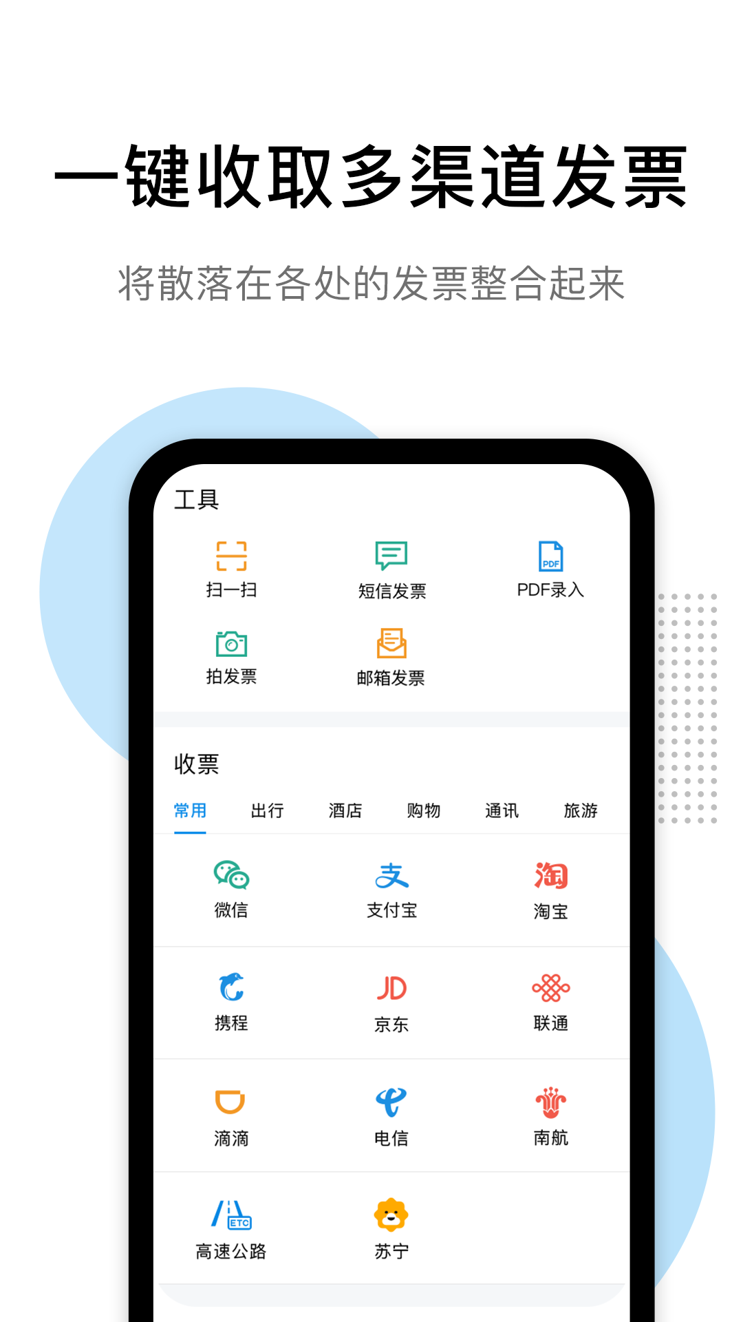 票税宝v1.11.2截图4