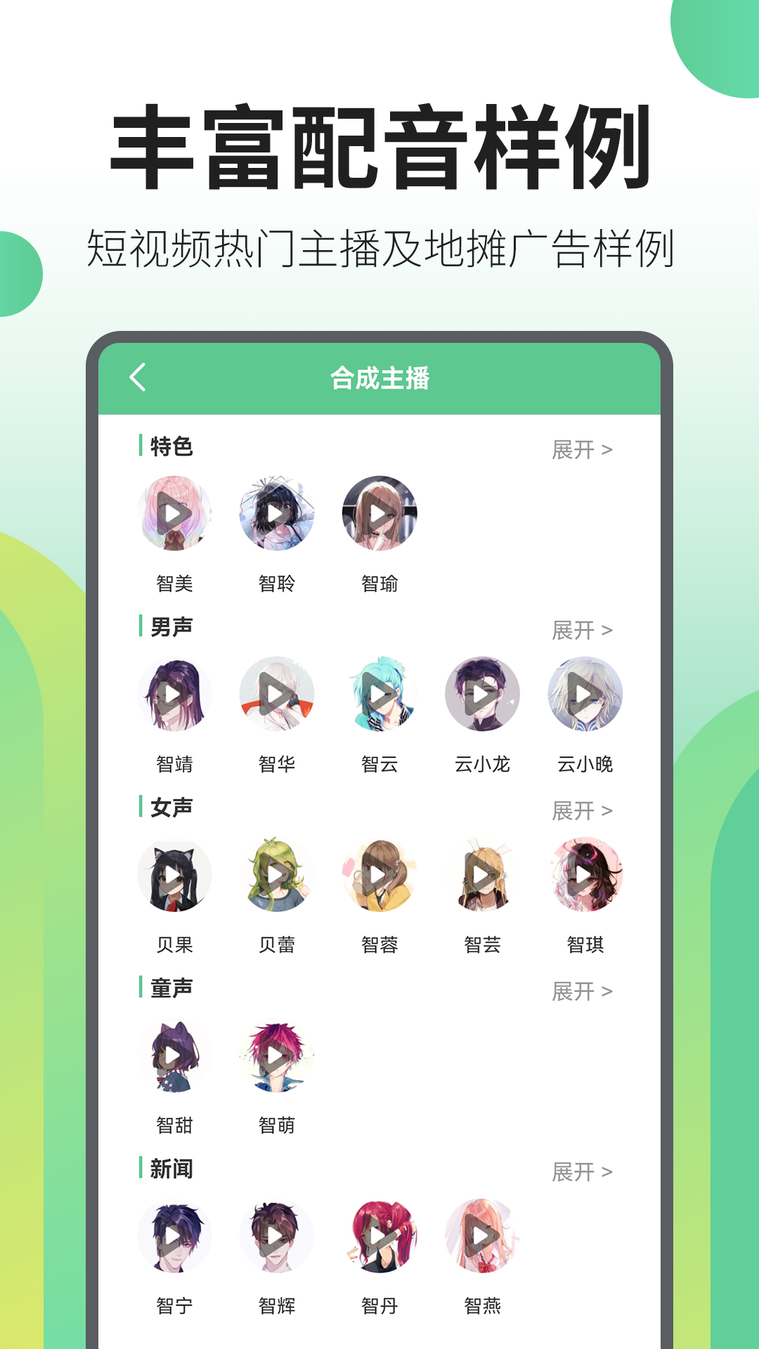 文字转语音王截图2