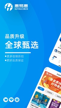 惠易惠截圖