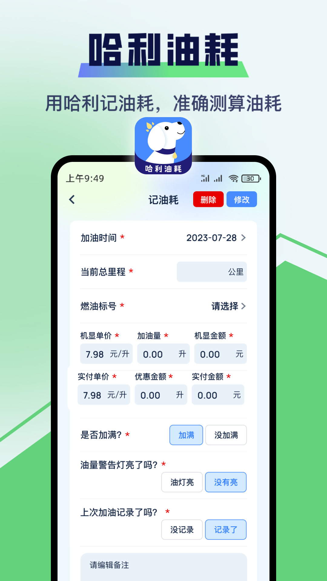 哈利油耗截圖預(yù)覽