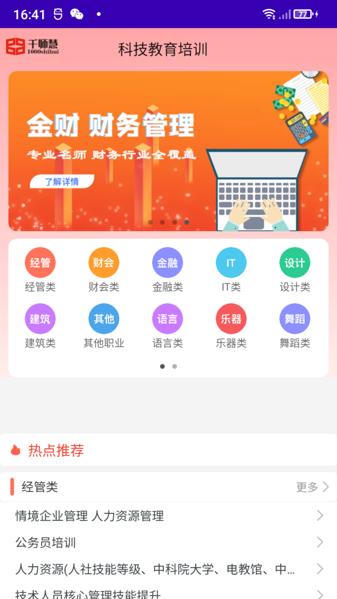 千师慧截图2