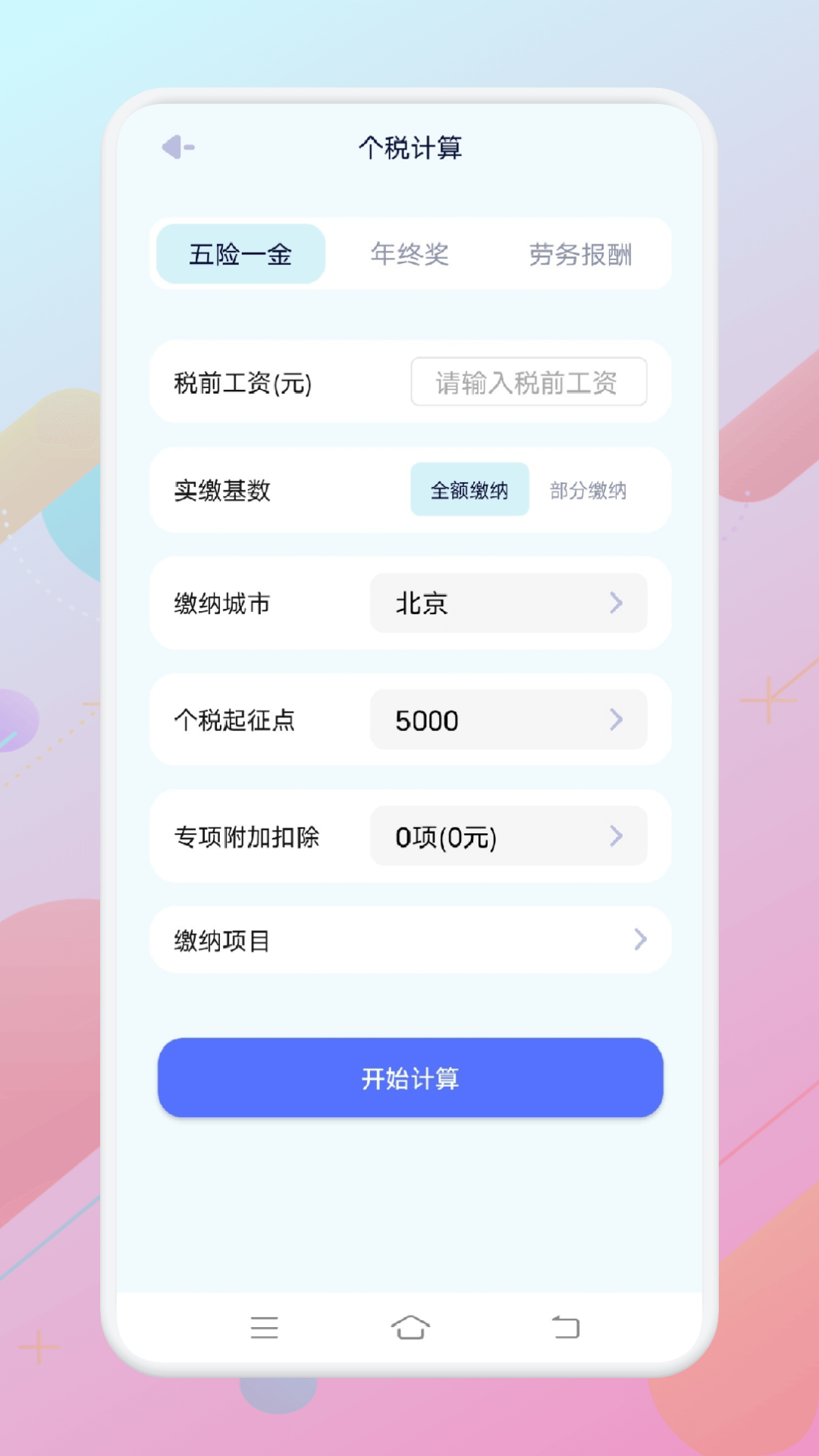 一本记账截图5