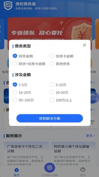 債權(quán)債務(wù)通截圖