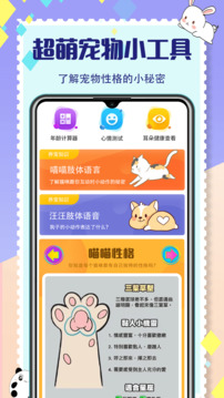 寵物交流器截圖