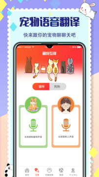 寵物交流器截圖