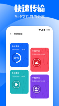 手機換機克隆同步助手截圖