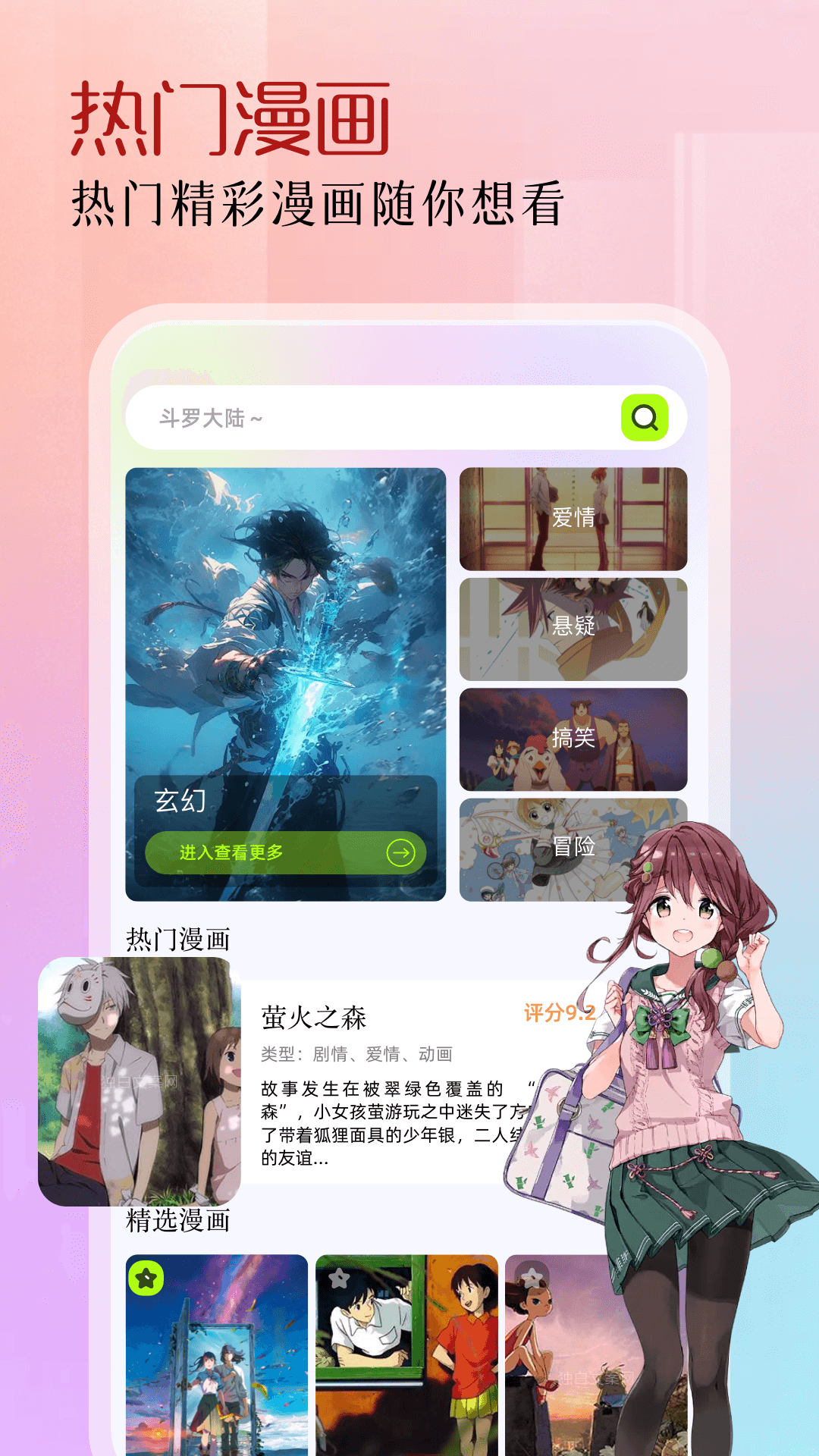 漫趣漫画截图1