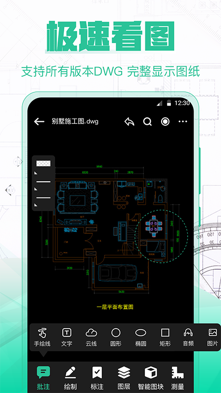 手机CAD制图宝截图1