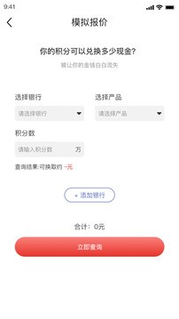 積分回購截圖