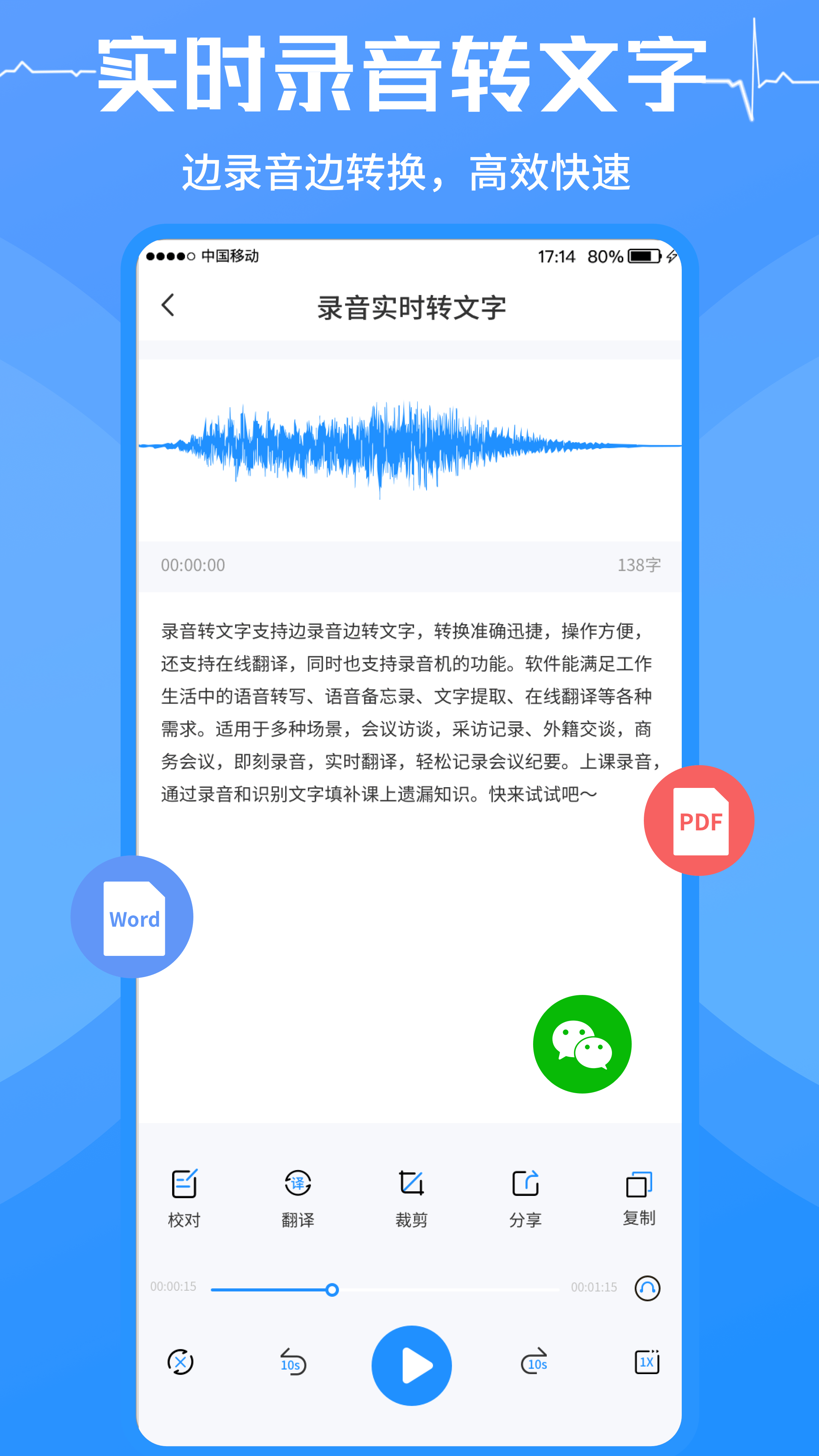 录音转文字截图2