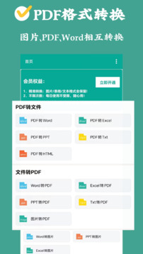 PDF轉(zhuǎn)換獅-好用免費(fèi)的轉(zhuǎn)換工具截圖